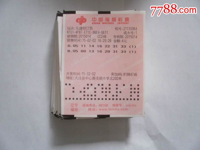 辽宁福利彩票35选7
