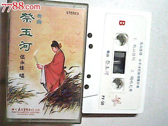 好品粤曲祭玉河伍永佳演唱