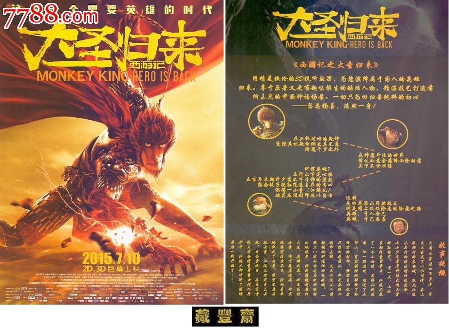 a4电影宣传单动画喜剧片西游记之大圣归来2015710