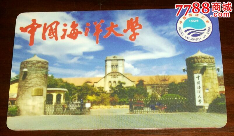 中国海洋大学经费ic卡少见