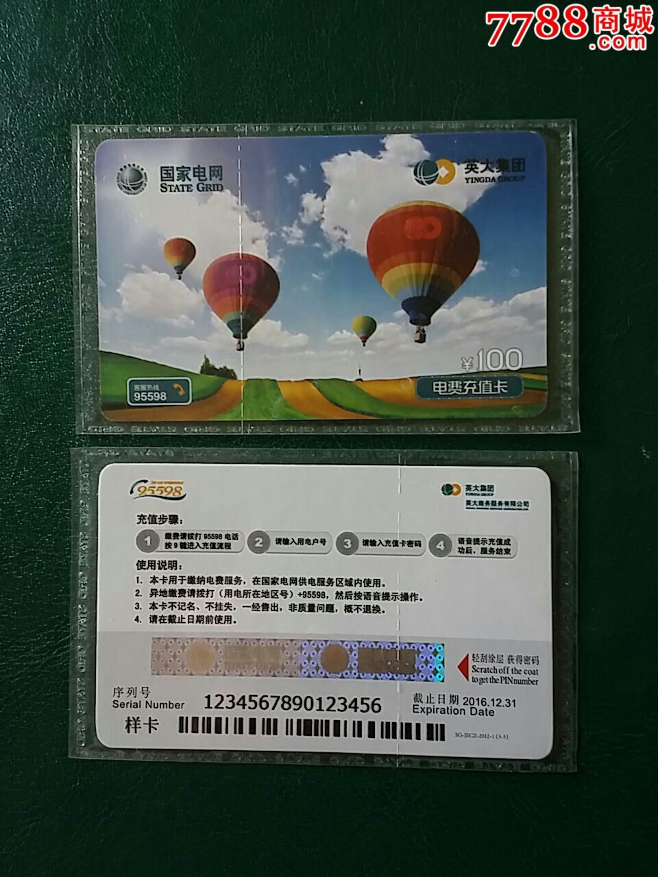 国家电网充值卡样卡