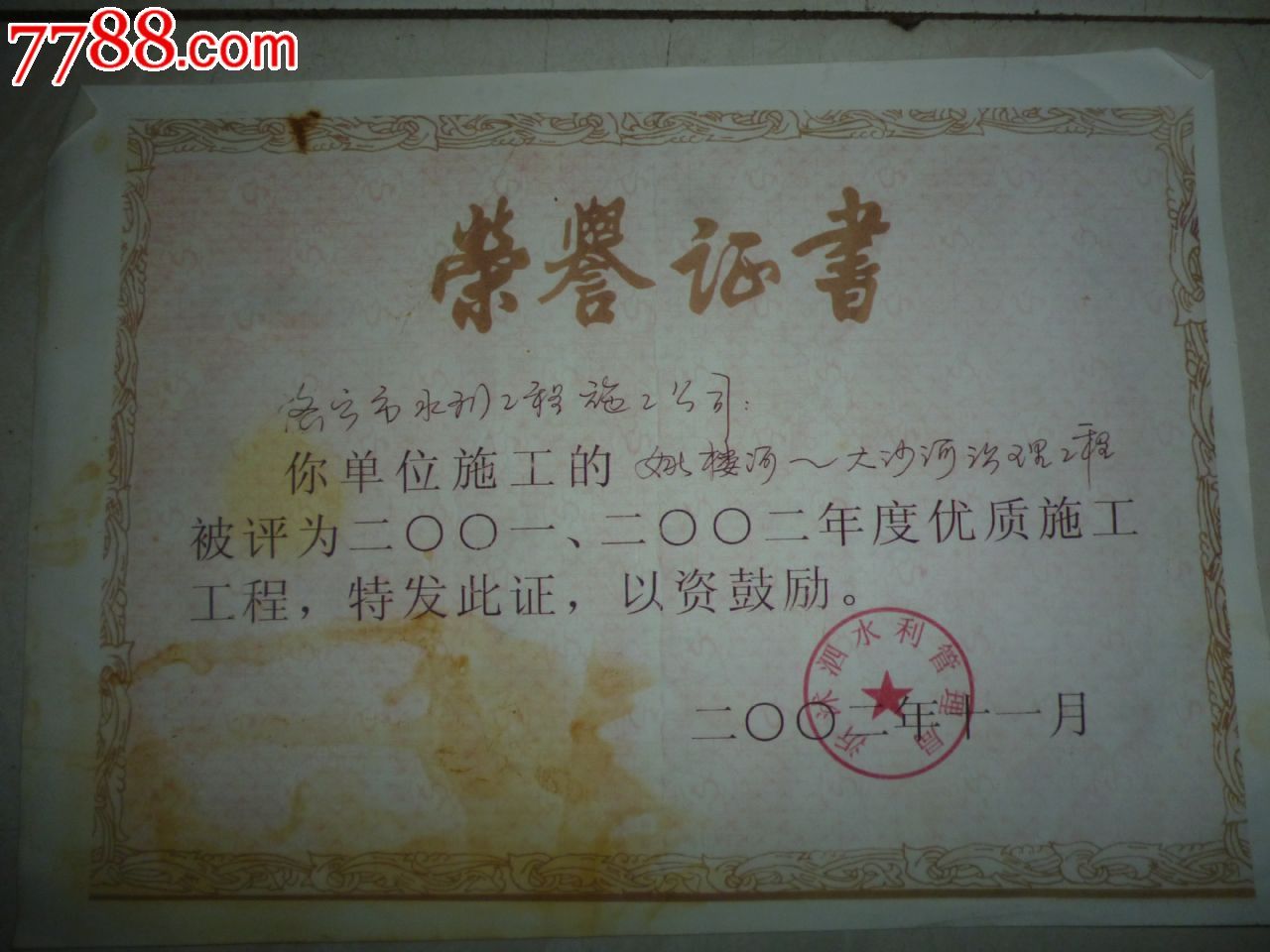 优质施工工程--荣誉证书