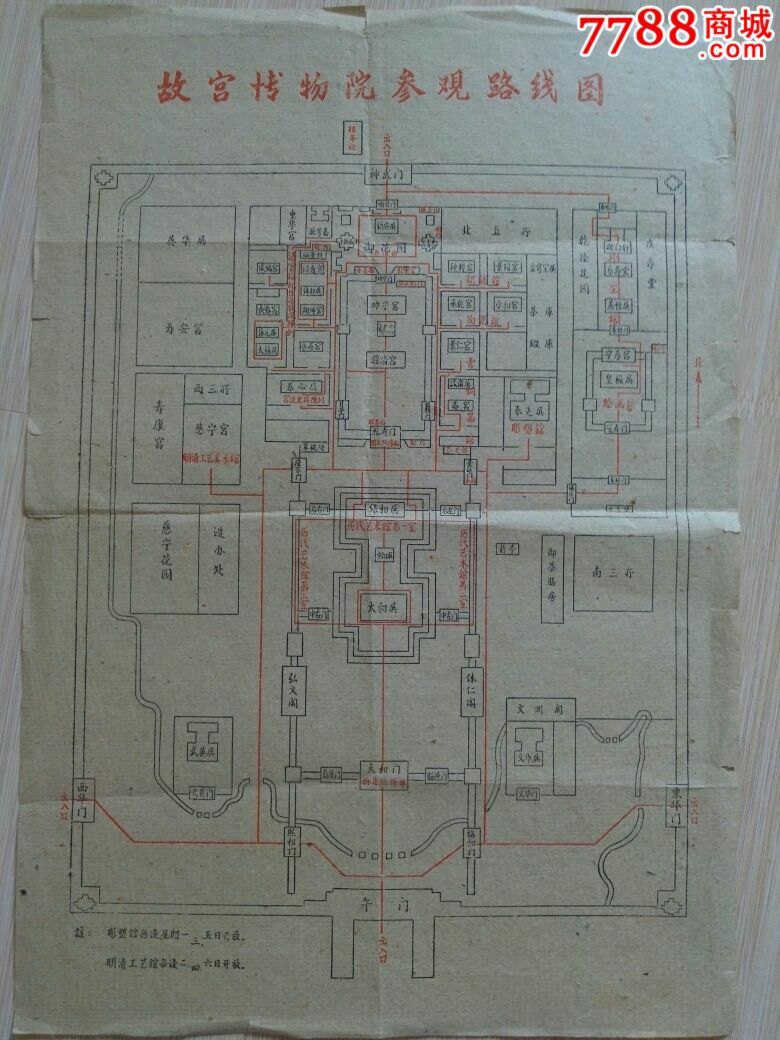 70年代故宮博物院參觀路線圖8開