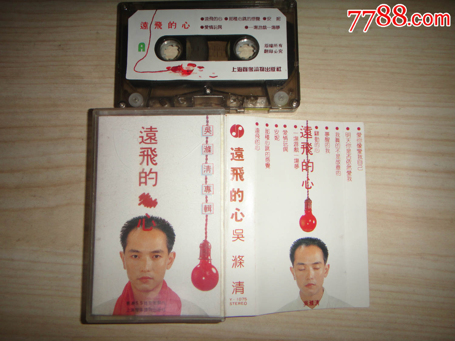 香港ss录音室制作上海声像引进磁带吴涤清远飞的心