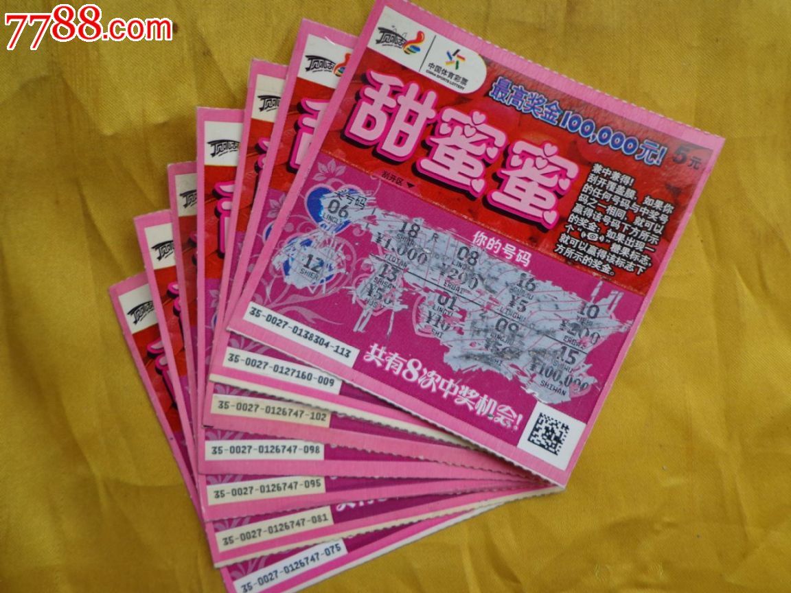 甜蜜蜜(10900270—1-1)中国体育彩票7张