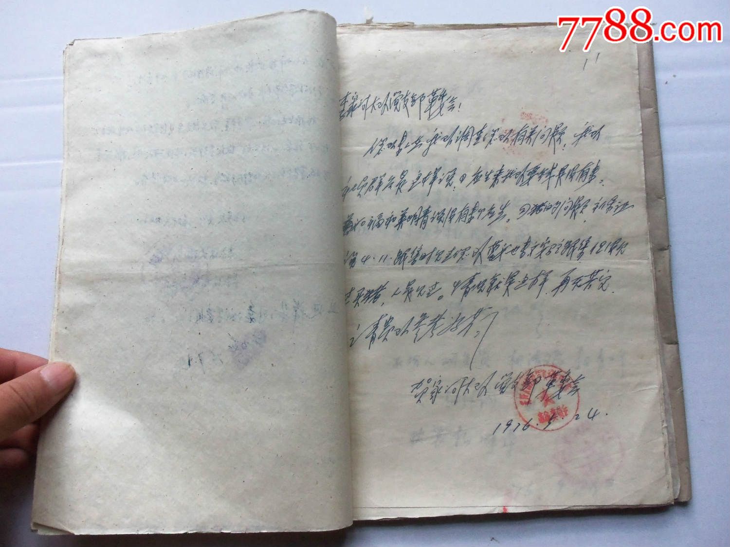 全2930,清涧县调查干部材料