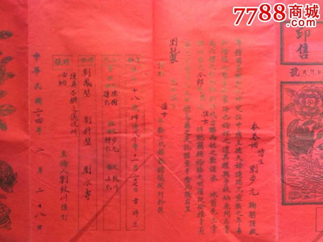 民國帶婚書規則和放足說明的山西婚書兩份_結婚/婚