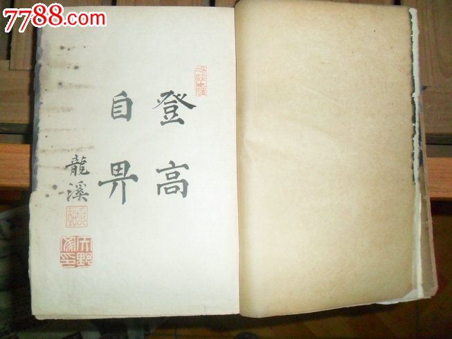 東語完璧_價(jià)格300元【瑞楓貨廊】_第2張_7788收藏__收藏?zé)峋€