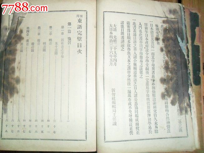 東語完璧_價(jià)格300元【瑞楓貨廊】_第5張_7788收藏__收藏?zé)峋€