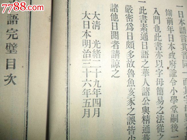 東語完璧_價(jià)格300元【瑞楓貨廊】_第7張_7788收藏__收藏?zé)峋€