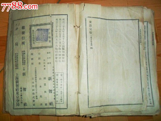 東語完璧_價(jià)格300元【瑞楓貨廊】_第9張_7788收藏__收藏?zé)峋€