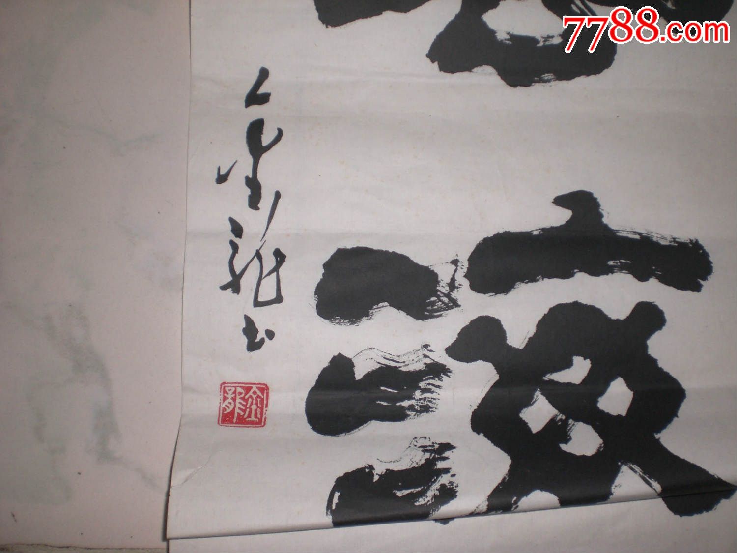 书法家.金龙.书法.5张合售.每张近2平尺.保真.以托裱