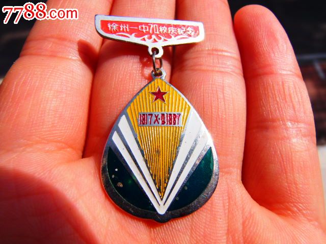 徐州一中铜校徽