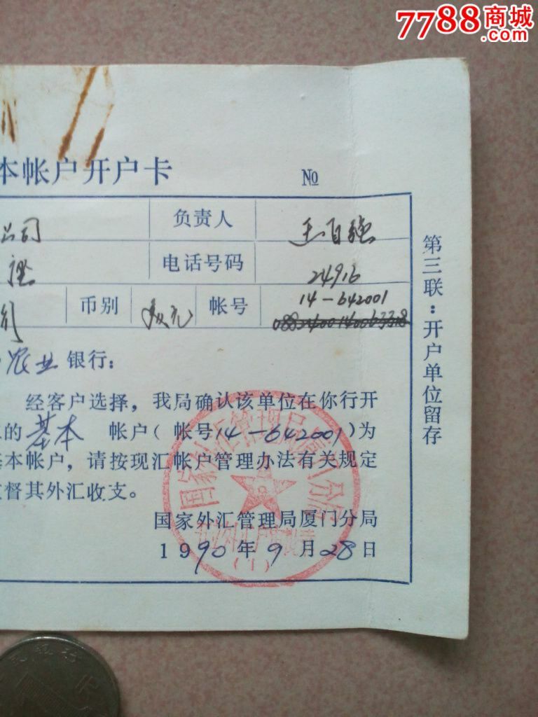 外汇基本帐户开户卡
