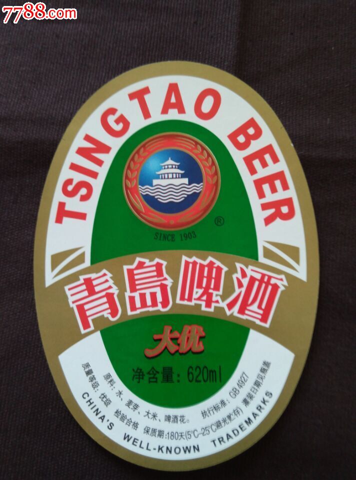 青岛啤酒银标图片图片