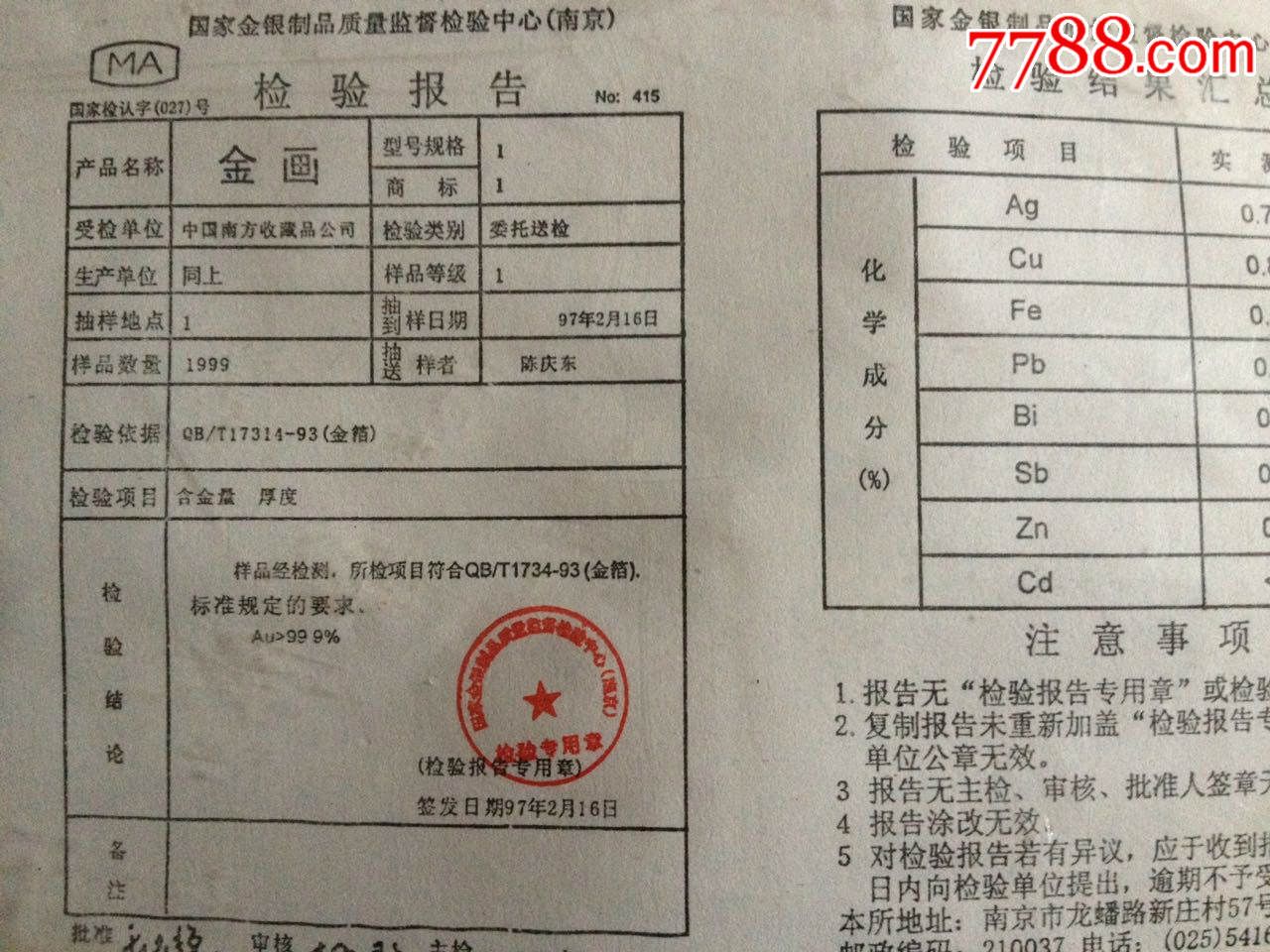 国家首饰质量监督检验中心有假吗(国家首饰质量监督检验中心鉴定证书查询)
