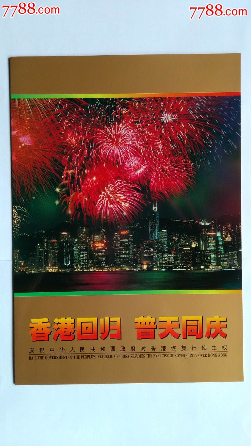 香港回归金箔小型张