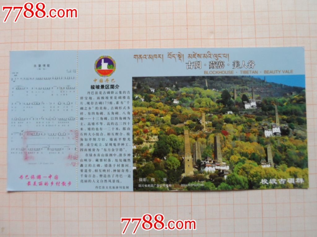 美人谷_旅游景点门票_第1张_7788钱币网