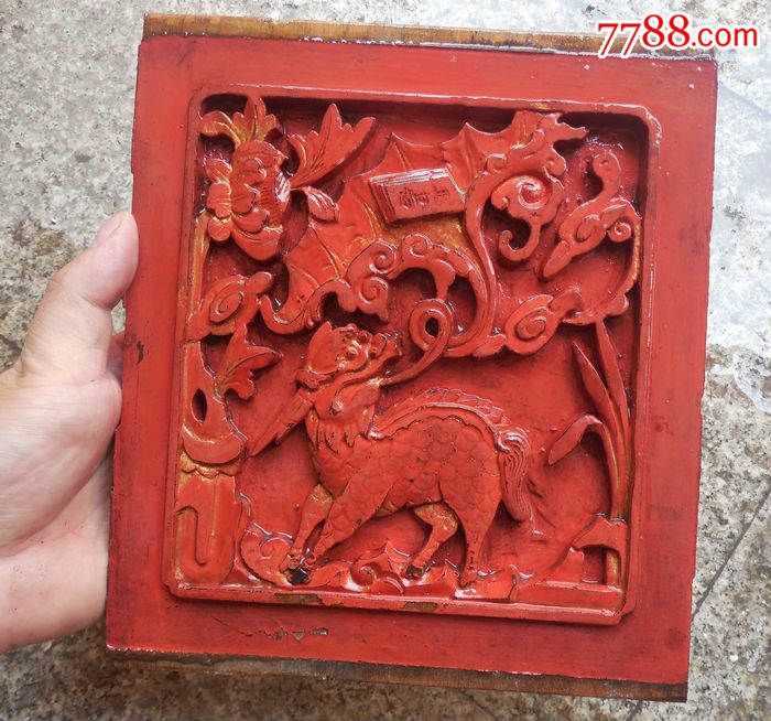 清代一流品麒麟天书木雕花板