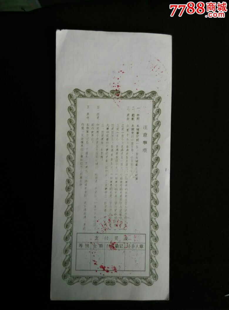 中国农业银行有奖定期存单_存单/存折_第2张_7788钱币网