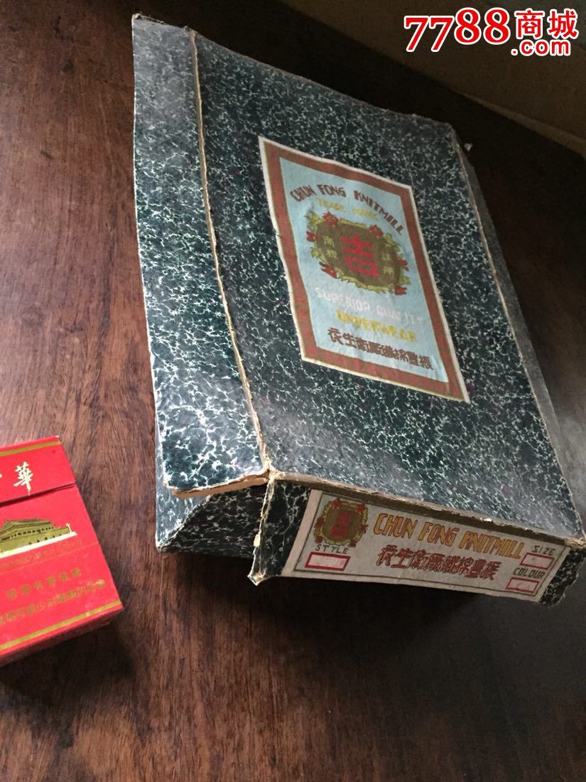 民国纸盒上海振丰棉织厂卫生衣盒子大吉牌衣服包装盒