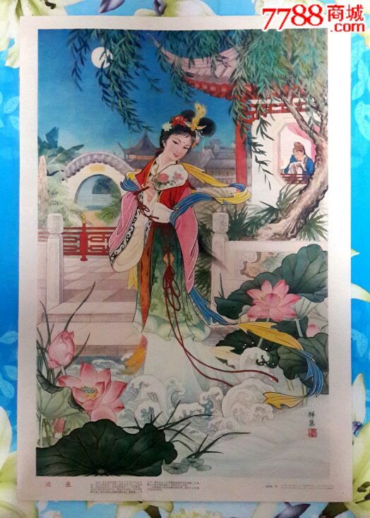 追鱼-se31509608-年画/宣传画-零售-7788收藏__收藏热线