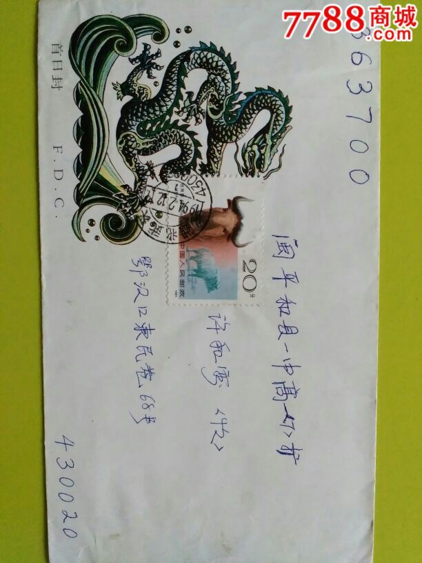 实寄封贴票-价格:0元-se31509820-信封/实寄封