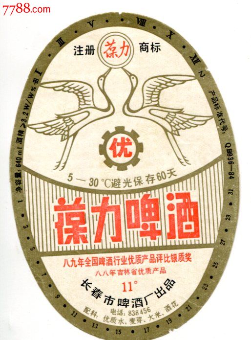 长春葆力啤酒标