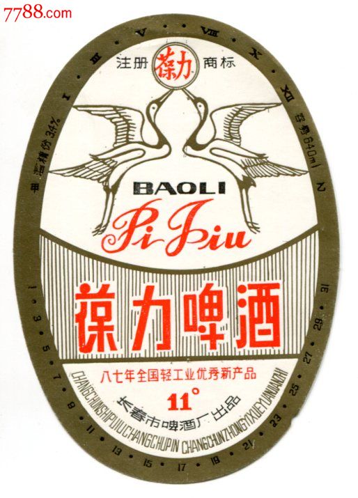 长春葆力啤酒标