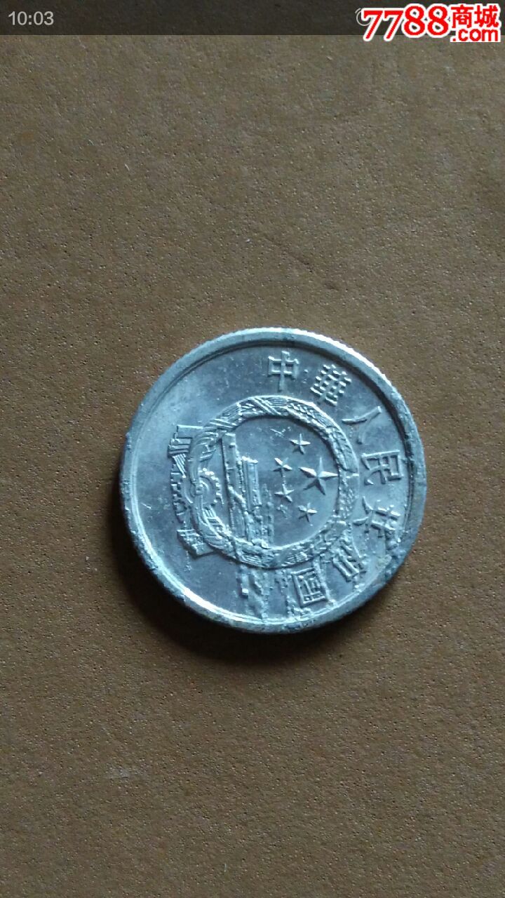 硬分币二分变体错币