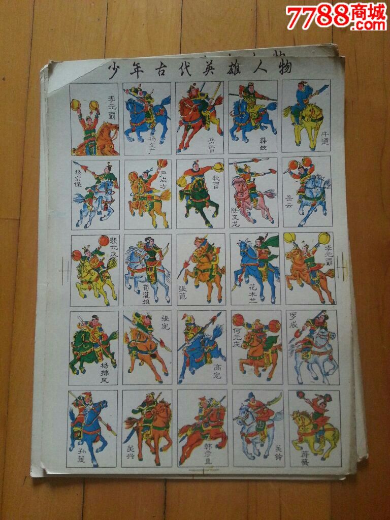 少年古代英雄人物5张扑克牌