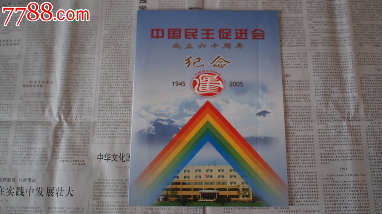 中国民主促进会标志图片