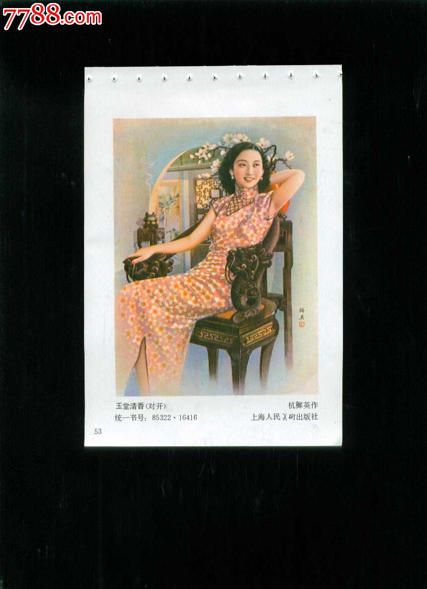 玉堂清香(民国美女图)--杭樨英作