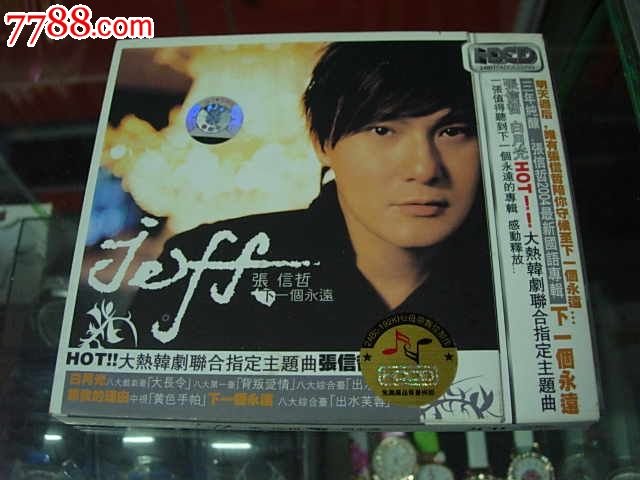 张信哲下一个永远-音乐cd--se31551262-零售-7788收藏__收藏热线