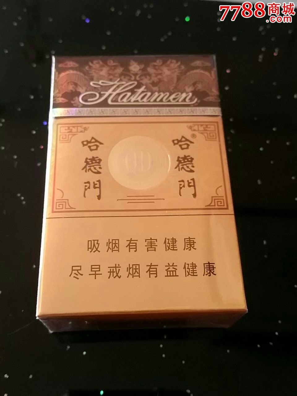 哈德門實物煙