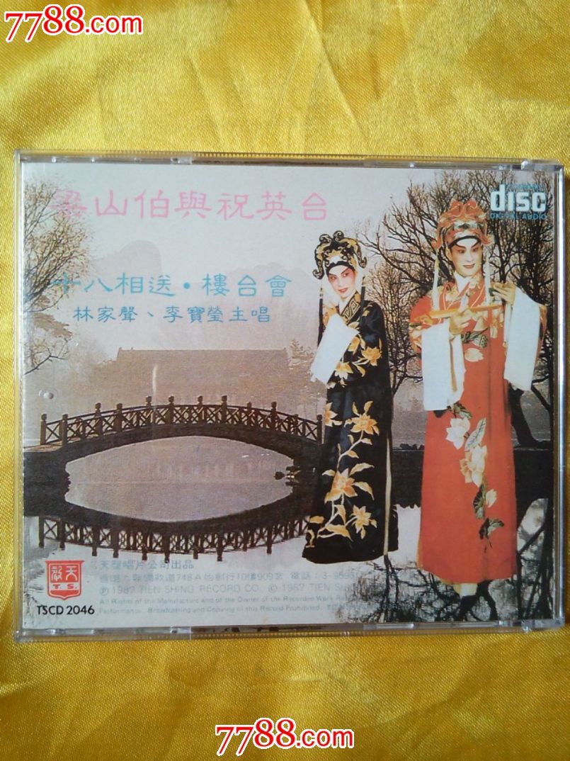 林家声李宝莹合唱粤剧梁山伯与祝英台香港索尼原版cd