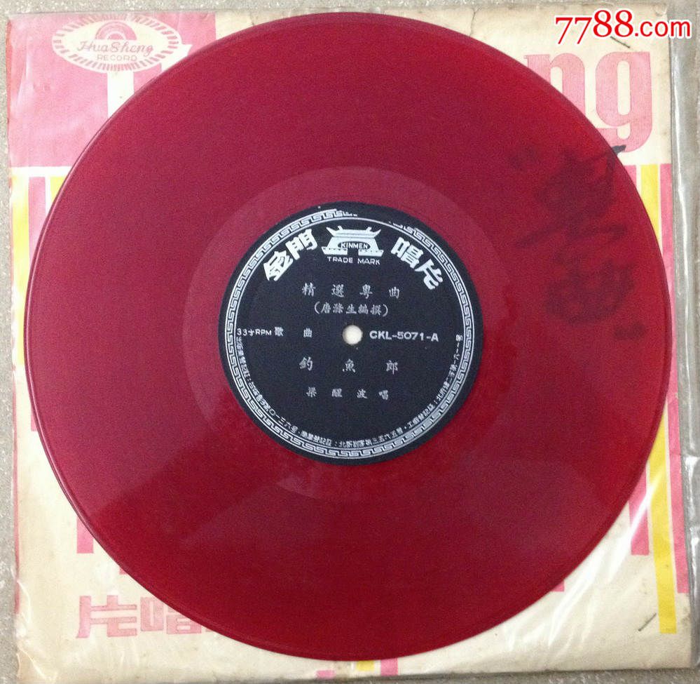 钓鱼郎 梁醒波 *湾版10寸黑胶唱片lp