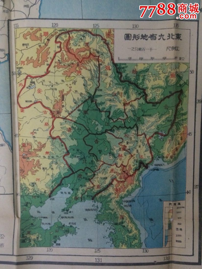 民国36年(1947年初)彩色《东北九省详图》,带封皮,附东北九省地形图