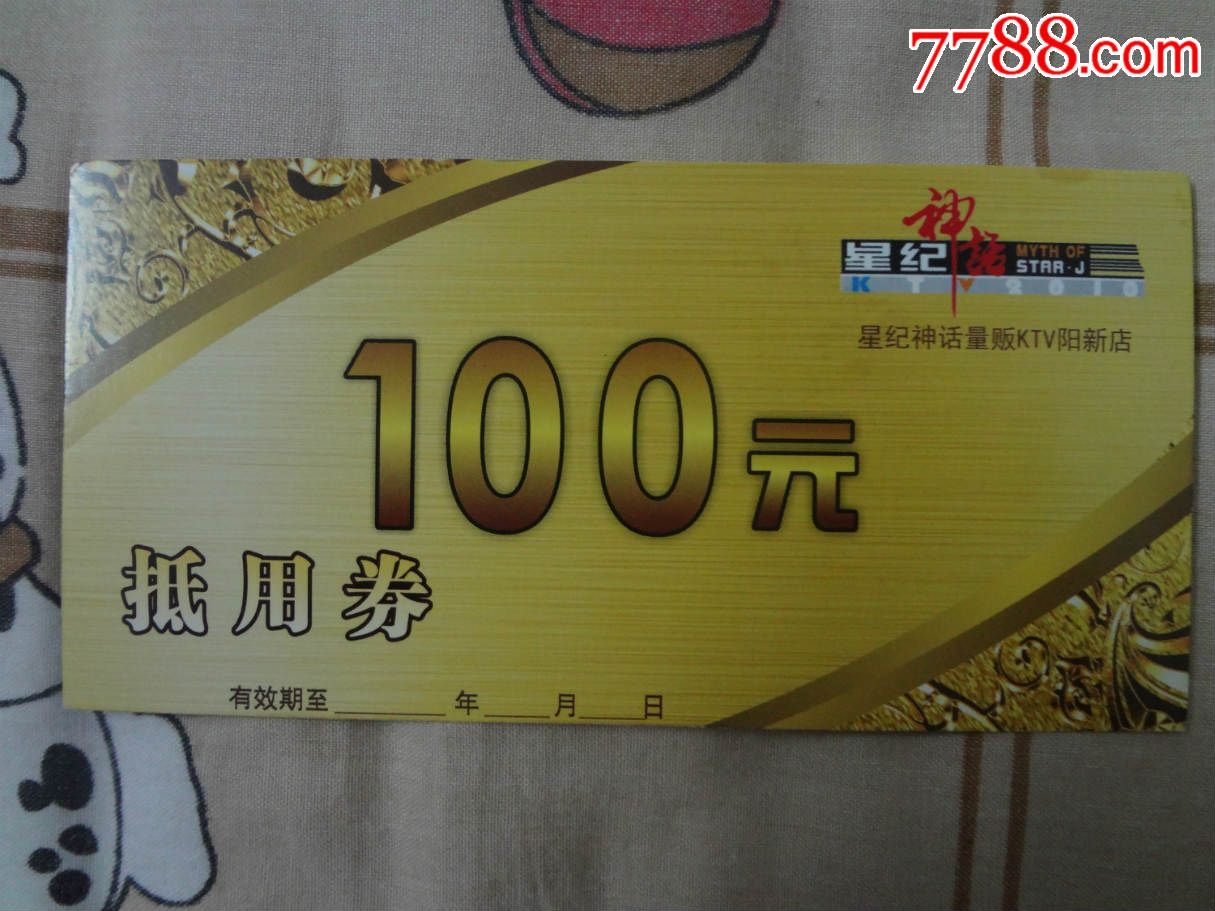 星紀神話100元抵用券