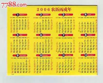 2006年年历卡