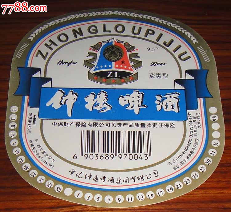 钟楼啤酒河北省宣化啤酒厂