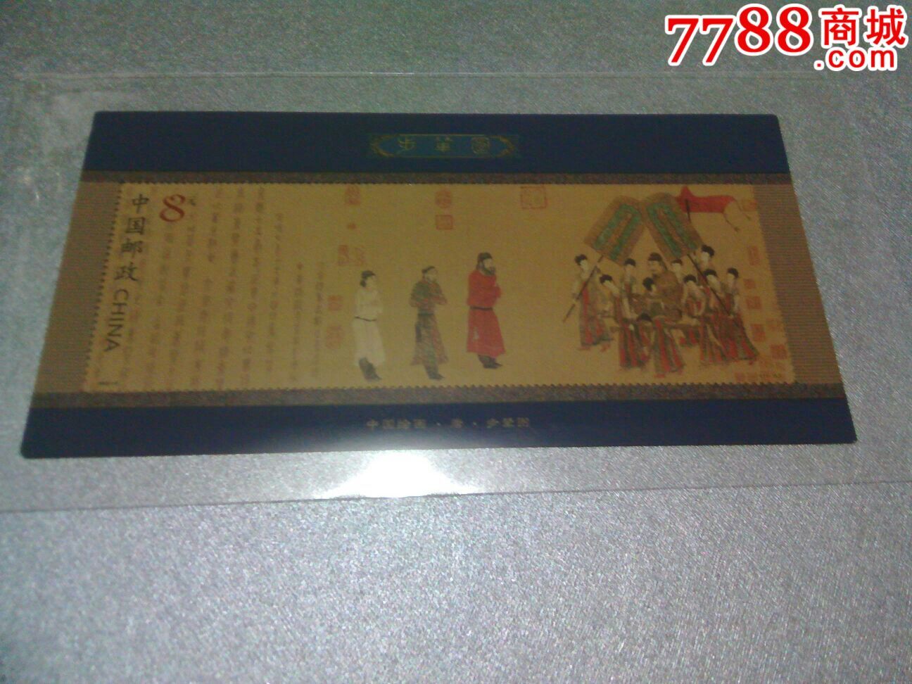 2002-5步撵图_型张_缘来邮你【7788收藏__收藏热线】