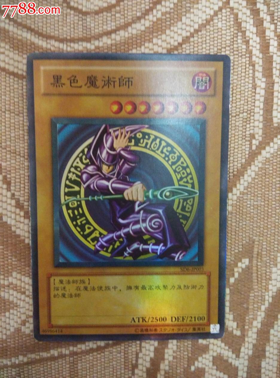 游戏王卡片-黑色魔术师