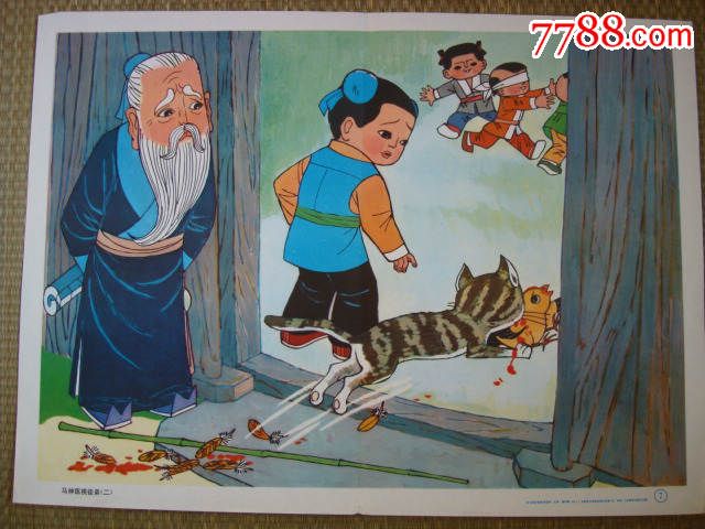 马神医挑徒弟――上海发行,【金诚画】规格:宽51.5厘米x高38.5厘米