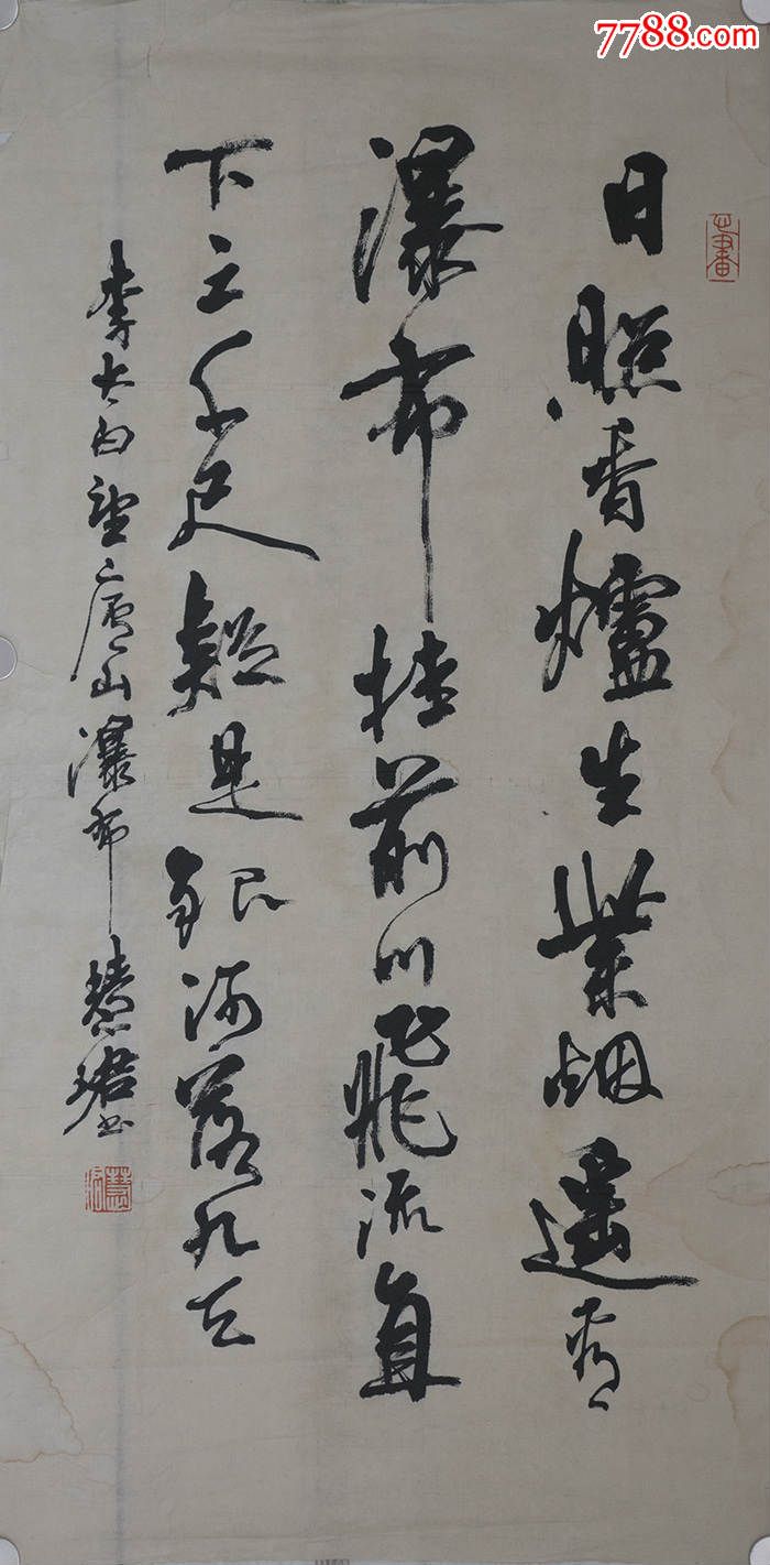 著名书法家周慧珺日照香炉诗