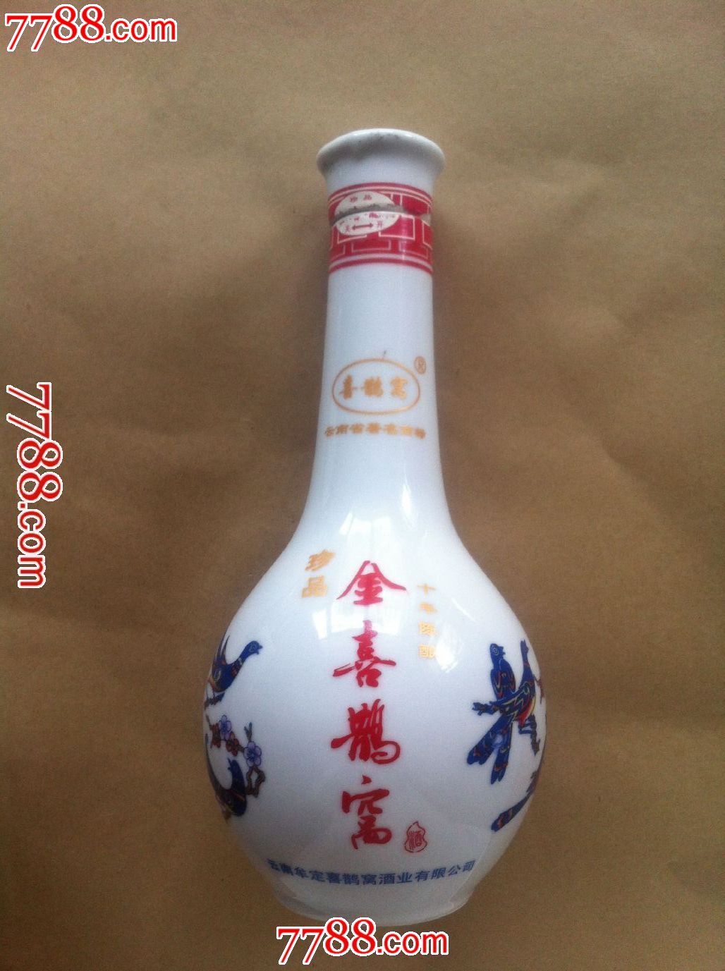 珍品"金喜鹊窝酒"十年陈酿～酒瓶