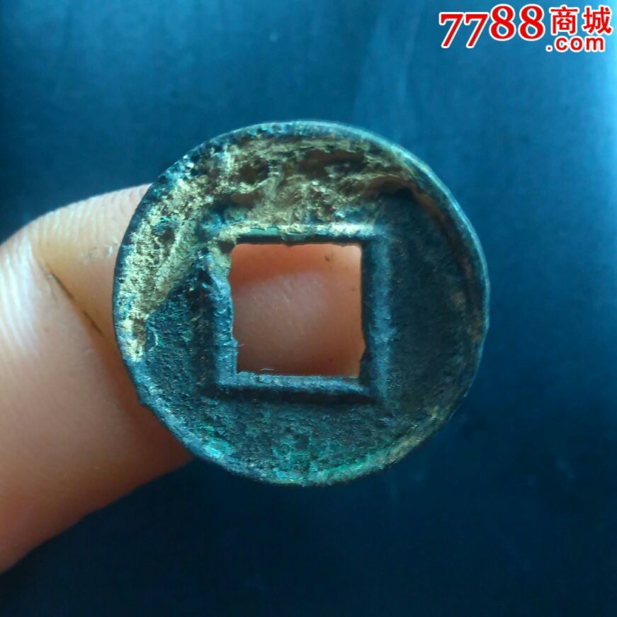 货泉好版别,面双郭美品