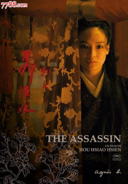 《刺客聂隐娘》侯孝贤戛纳(2015最佳导演获得者)烫金签名限量原版海报