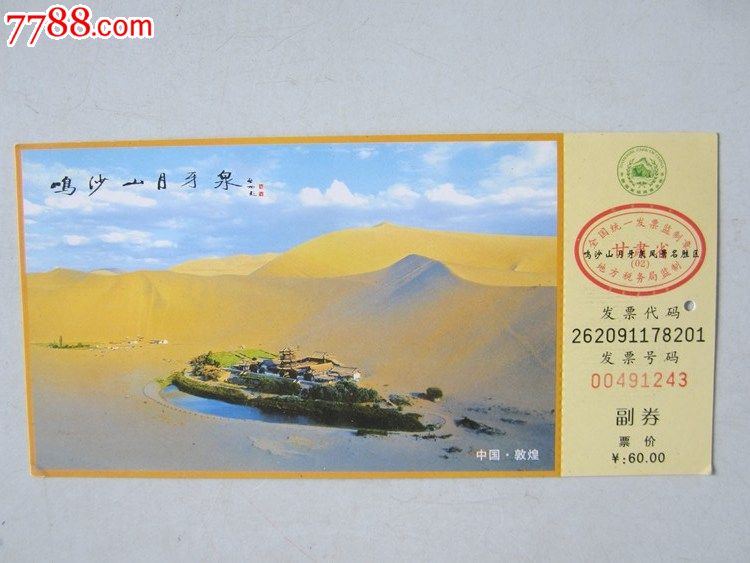 鸣沙山月牙泉门票