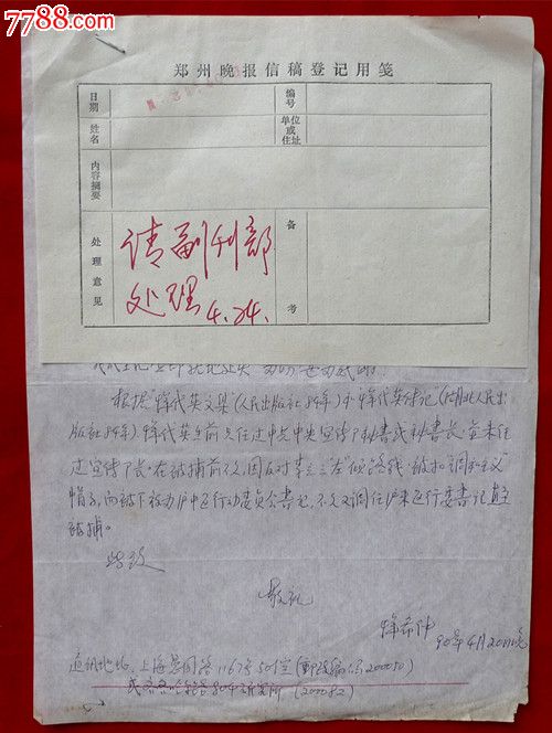 恽代英之子恽希仲信札求父亲历史